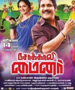 Anushka, Nagarjuna in Sokkali Mainar Movie Release Posters Sokkali Mainar (2017)