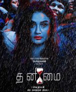 Thanimai (2019) Thanimai (2019)