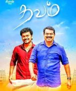 Thavam (2019) Thavam (2019)