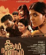 Theethum Nandrum (2021) Theethum Nandrum (2021)