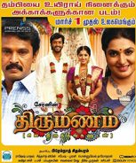 Thirumanam (2019) Thirumanam (2019)