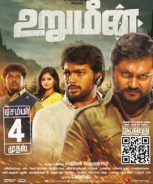 Urumeen (2016) Urumeen (2016)