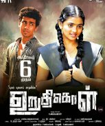 Uruthikol (2017) Uruthikol (2017)