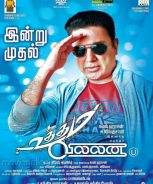 Uttama Villain (2015) Uttama Villain (2015)