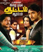 Vai Raja Vai (2015) Vai Raja Vai (2015)