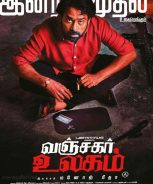 Vanjagar Ulagam (2018) Vanjagar Ulagam (2018)