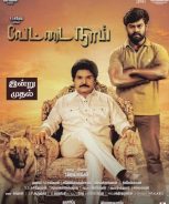 Vettai Naai (2021) Vettai Naai (2021)