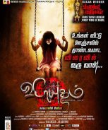 Vidayutham (2016) Vidayutham (2016)