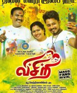 Visiri (2018) Visiri (2018)