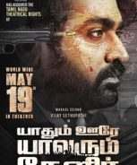Yaadhum Oore Yaavarum Kelir (2023) Yaadhum Oore Yaavarum Kelir (2023)